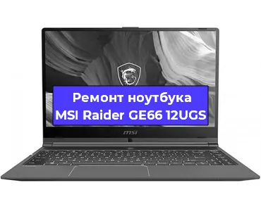 Замена батарейки bios на ноутбуке MSI Raider GE66 12UGS в Нижнем Новгороде